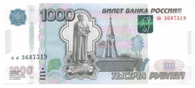 Билет Банка России номиналом 1000 рублей образца 1997 г.