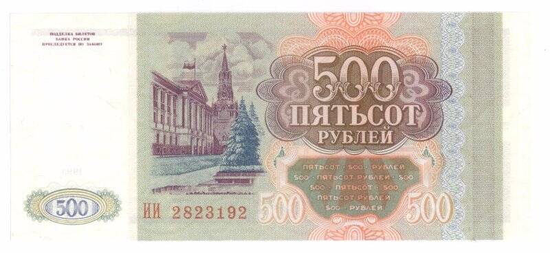 Билет Банка России номиналом 500 рублей.