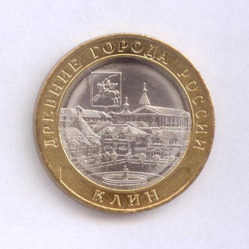 Монета 10 рублей «Клин» (Московская область). из серии Древние города России