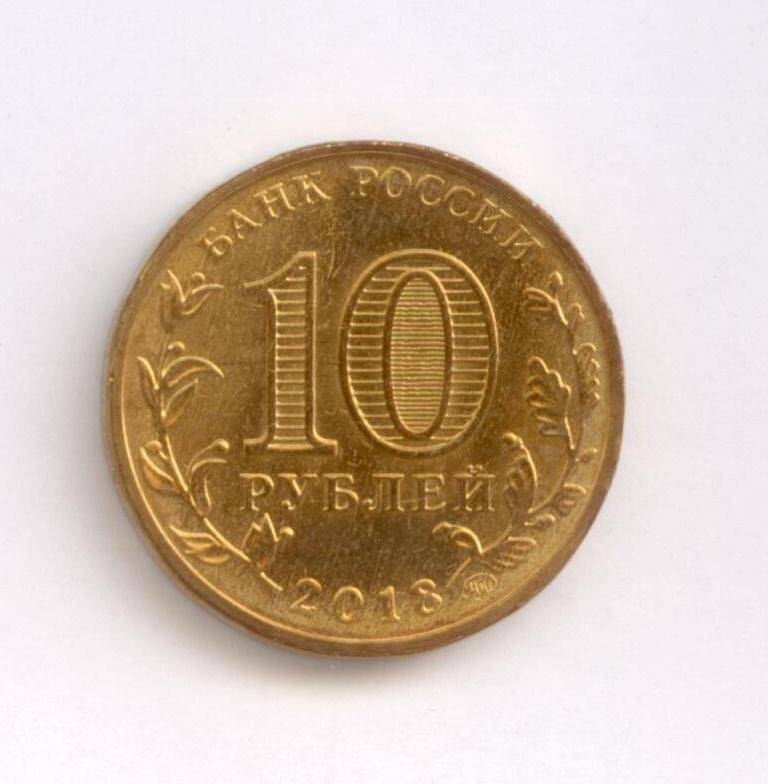 Монета 10 рублей (U-Лайка)