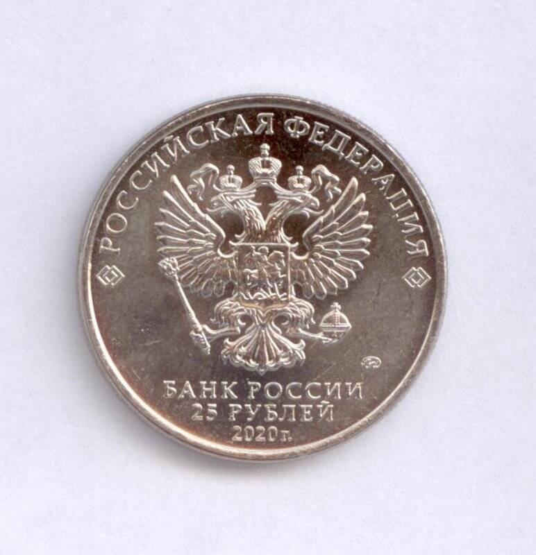 Монета 25 рублей «ЛА-5. С.А. Лавочкин».