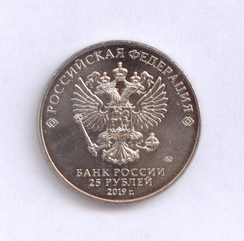 Монета 25 рублей «ПТРС образца 1941 г. С.Г. Симонов».