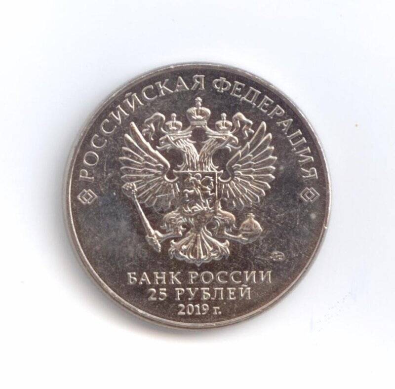 Монета 25 рублей «Щука». Конструктор оружия Б.М. Малинин»».