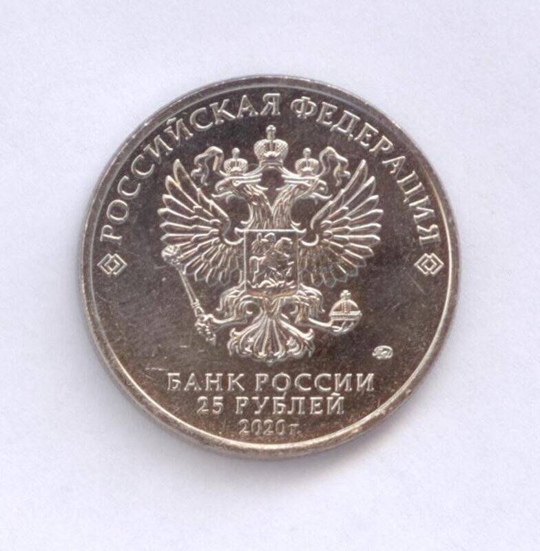 Монета 25 рублей «ЯК-9. А.С. Яковлев».