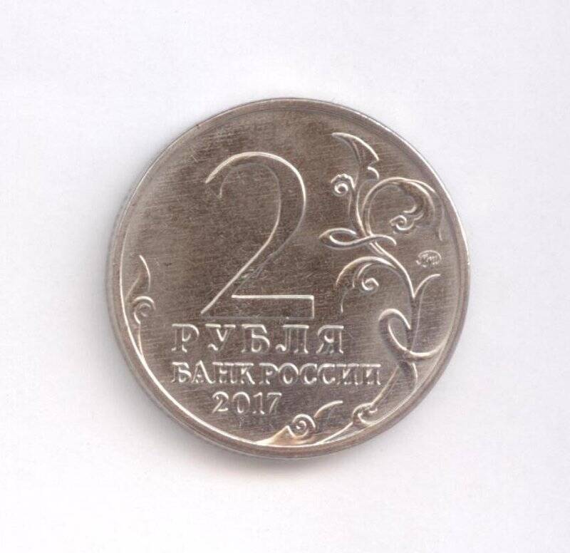 Монета 2 рубля «Керчь».