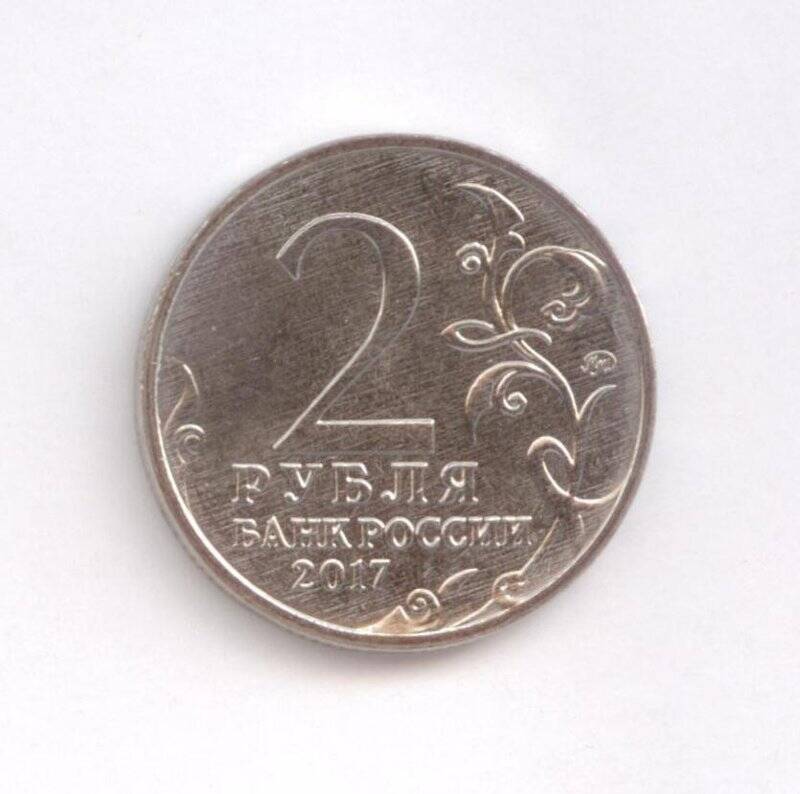 Монета 2 рубля «Севастополь».