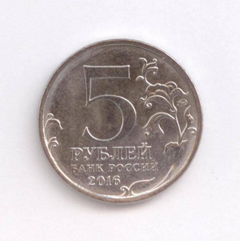 Монета 5 рублей Рига. 15 октября 1944 г.