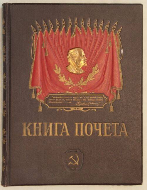 Книга почета комбината КМАруда за 1957-1964 гг.