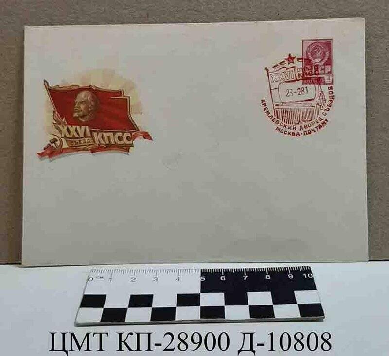 Конверт почтовый, без адресной сетки, с переводным штемпелем, с оригинальной маркой