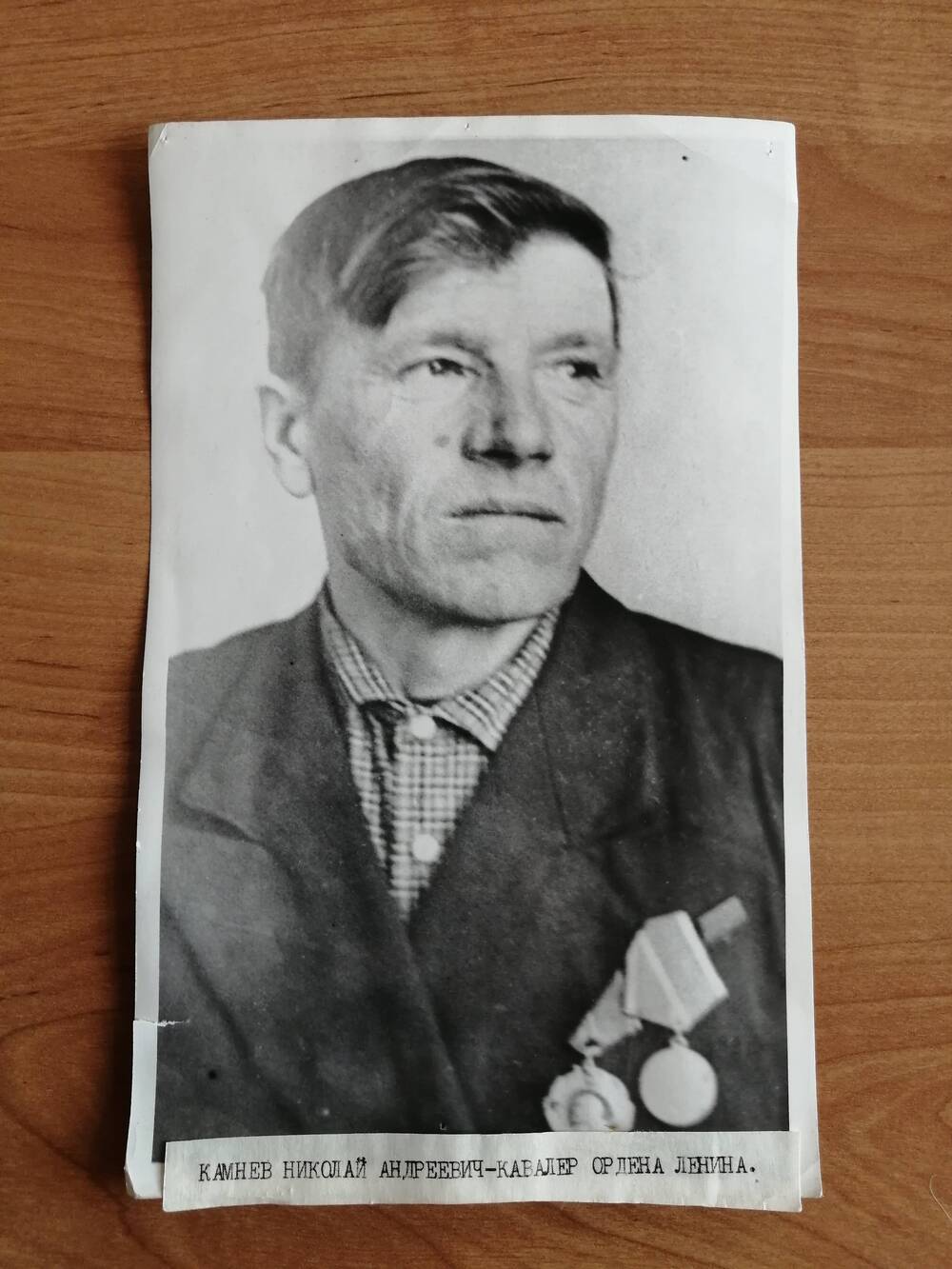 Фотография. Камнев Николай Андреевич, чабан колхоза Прогресс, кавалер ордена Ленина.