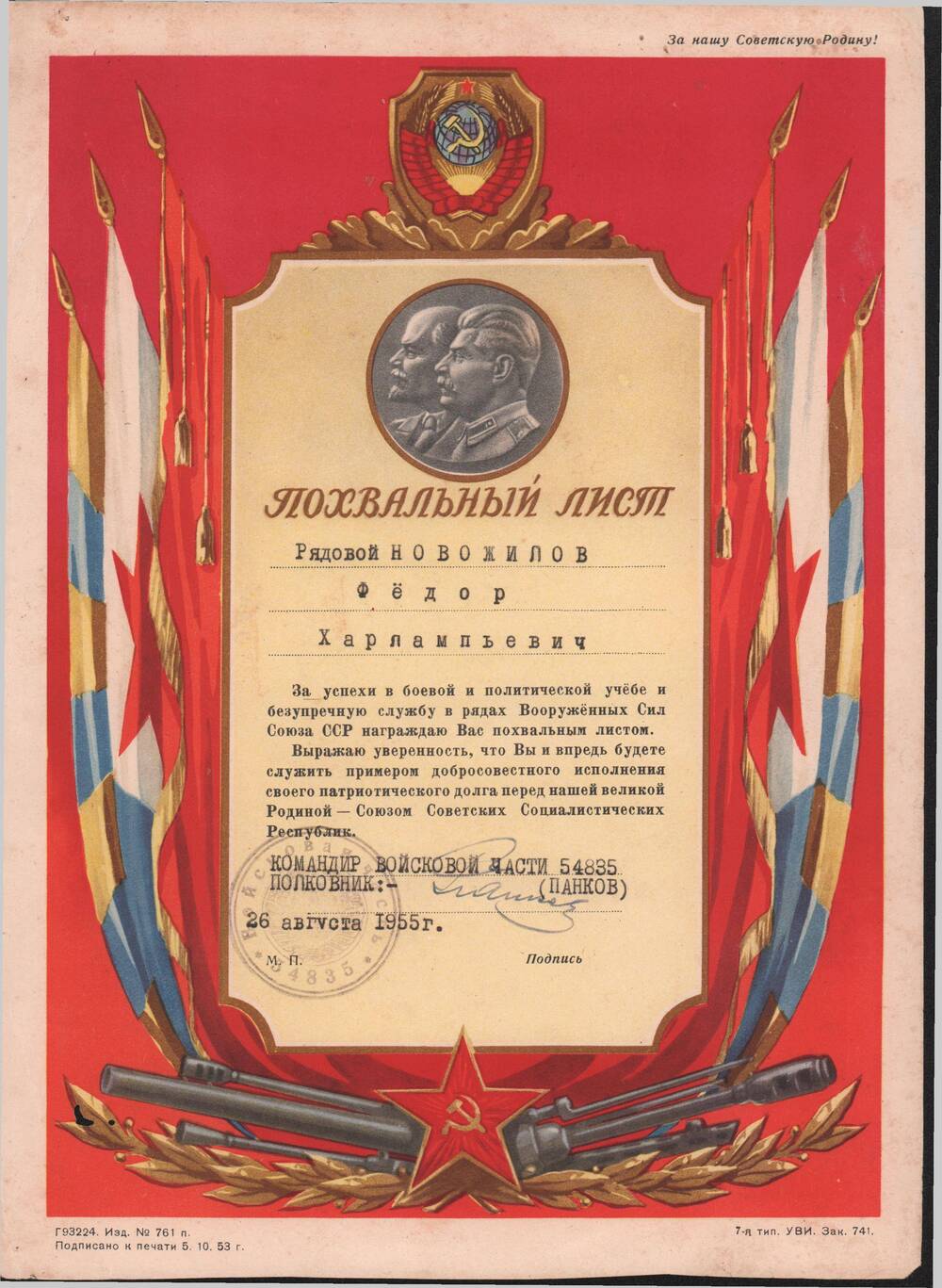 Похвальный лист за успехи в боевой и  политической учебе от командира  войсковой части. 1955 год.