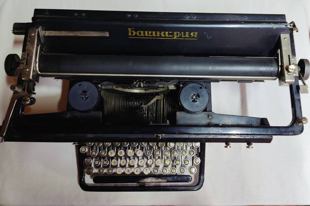 Печатная машинка «Башкирия»