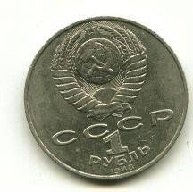 Монета. 160 лет со дня рождения Л.Н. Толстого. 1 рубль. СССР