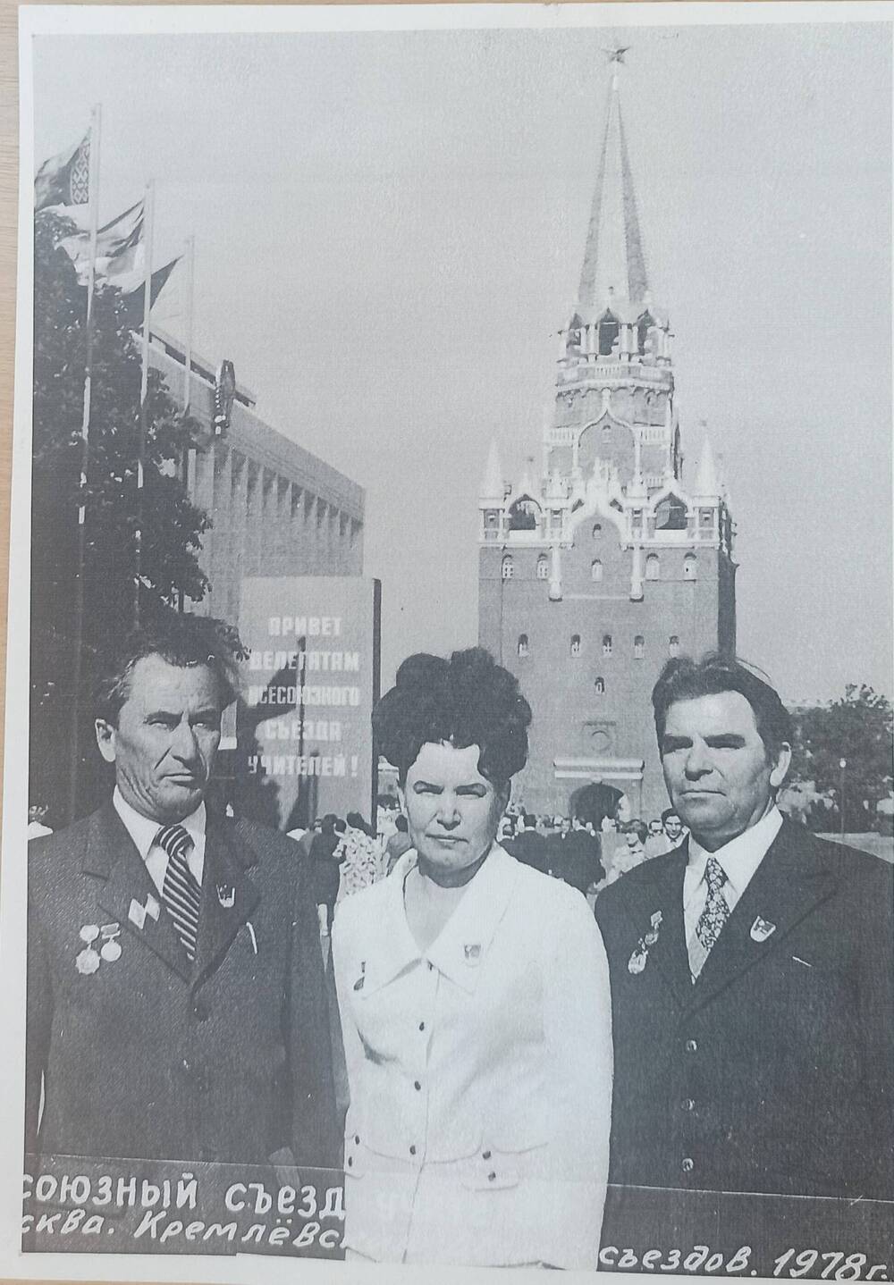 Фото копия Краснова Антонина Ивановна на Всесоюзном съезде учителей. Москва, Кремлевский дворец.