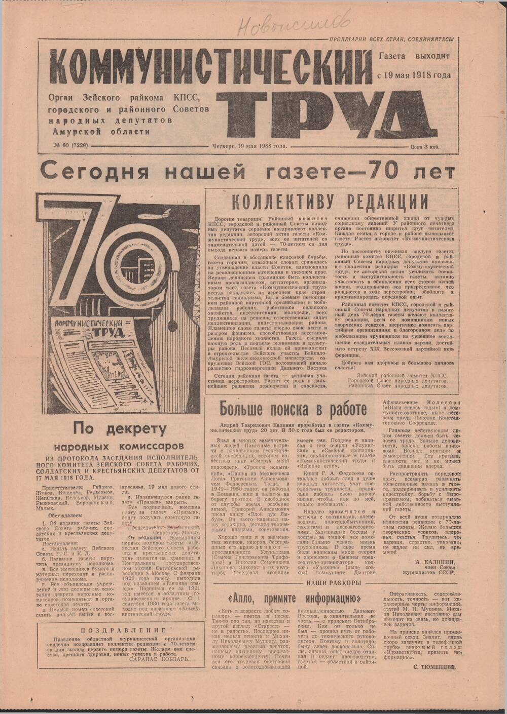 Газета Коммунистический труд № 60 от 19 мая 1988 года, посвященная 70-летию газеты.