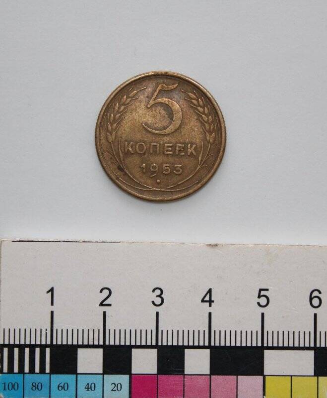 Монета номиналом 5 копеек образца 1948 г.
