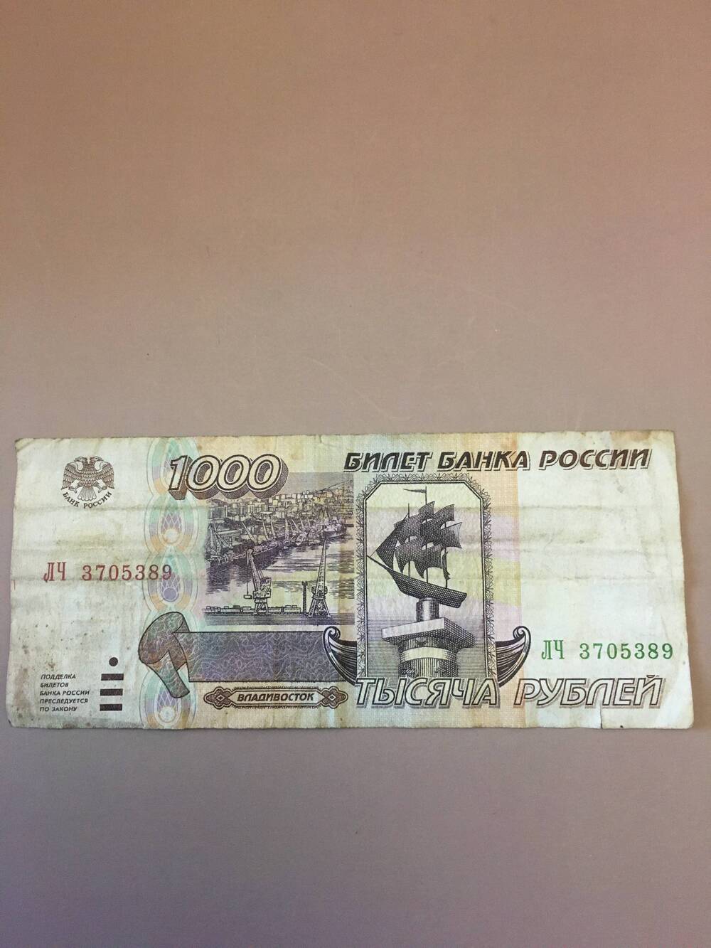 Одна тысяча рублей 1995 год