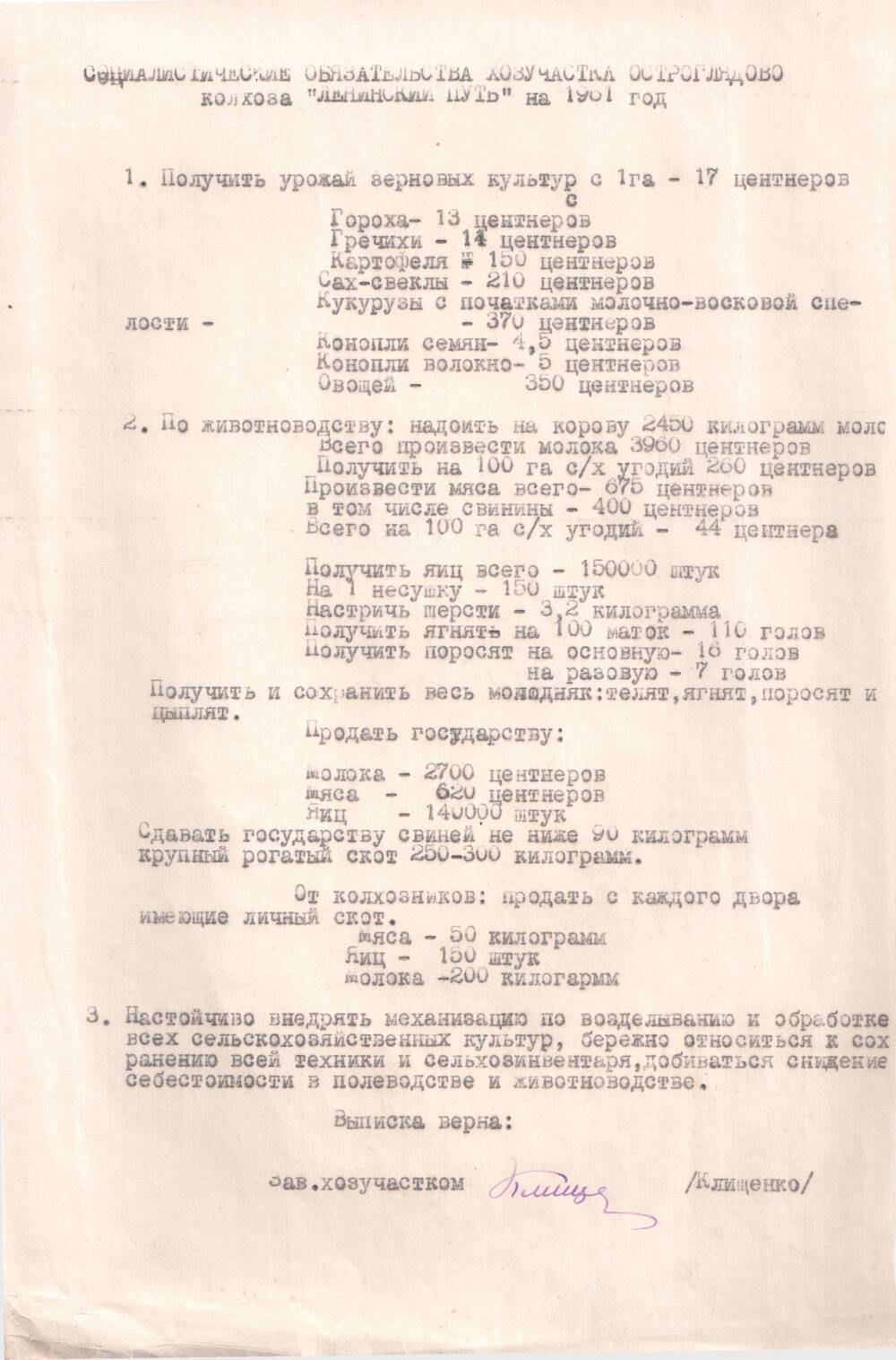 Соцобязательство колхоза «Ленинский путь» Стародубского района на 1961 г., 2 листа