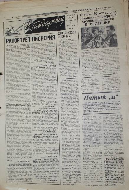 Газета Ленинская Искра за 15.05.1982г