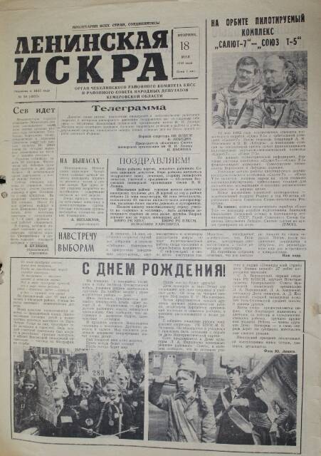 Газета Ленинская Искра за 18.05.1982г