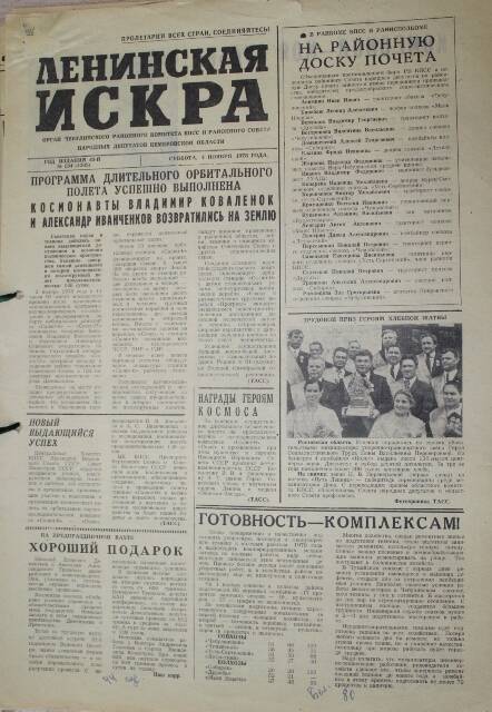 Газета Ленинская Искра за 04.11.1978г