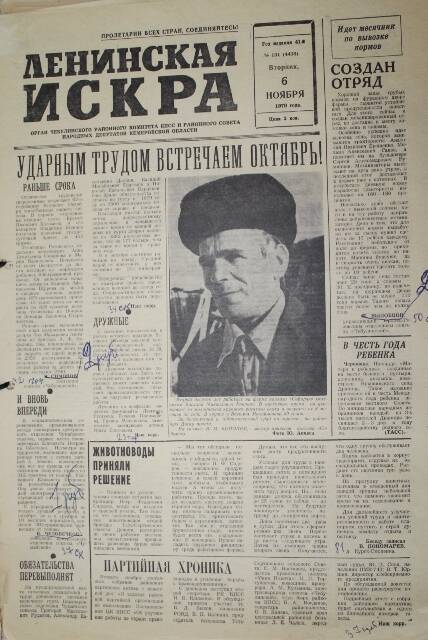 Газета Ленинская Искра за 06.11.1979г