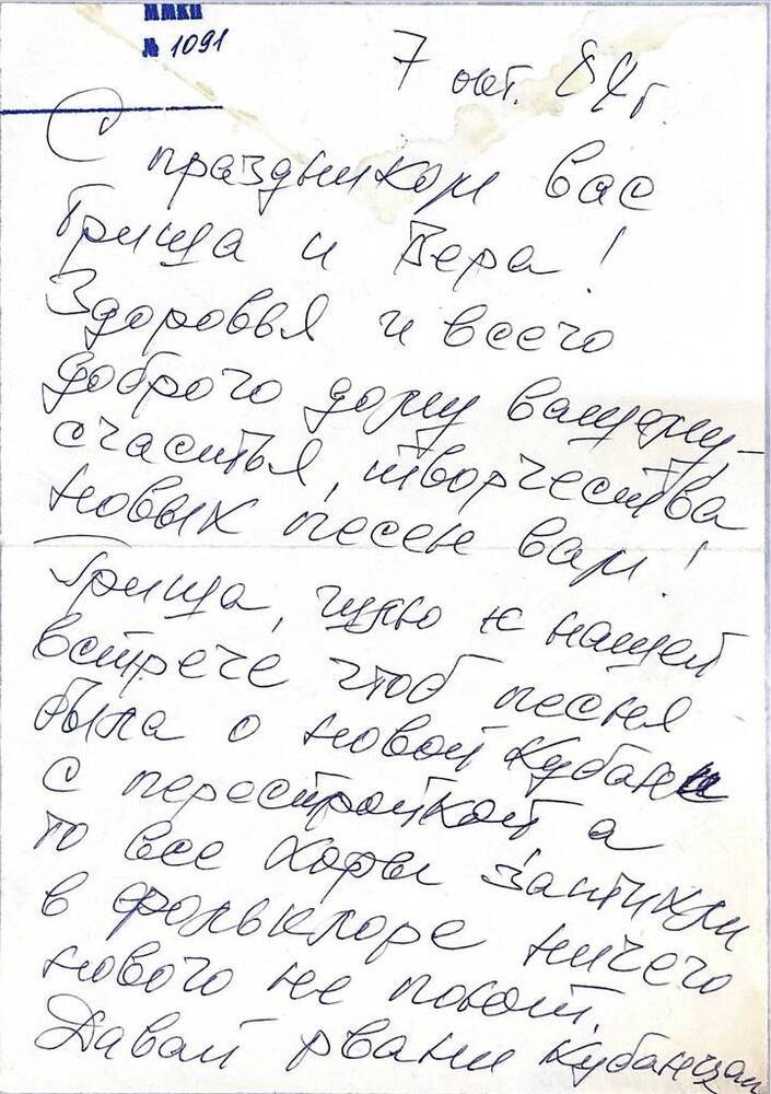 Письмо семье композитора Пономаренко Г.Ф. от семьи Бурыгиных