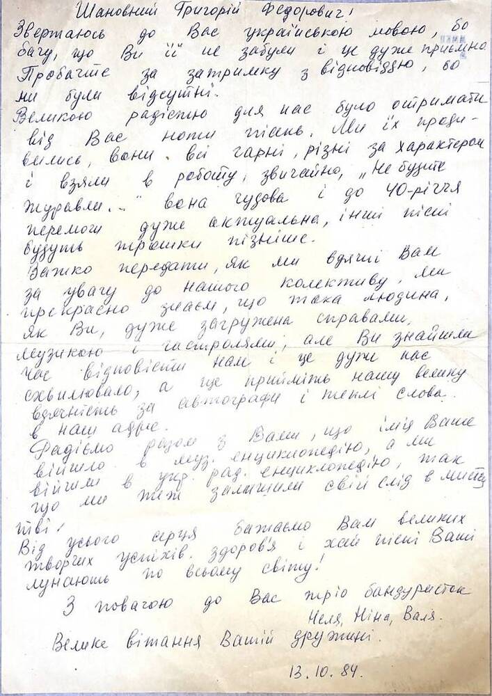 Письмо (на украинском языке) от родственников композитора Пономаренко Г.Ф. 