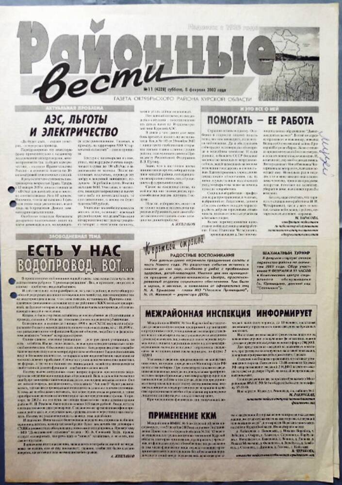 Газета «Районные вести» №11 2003 год