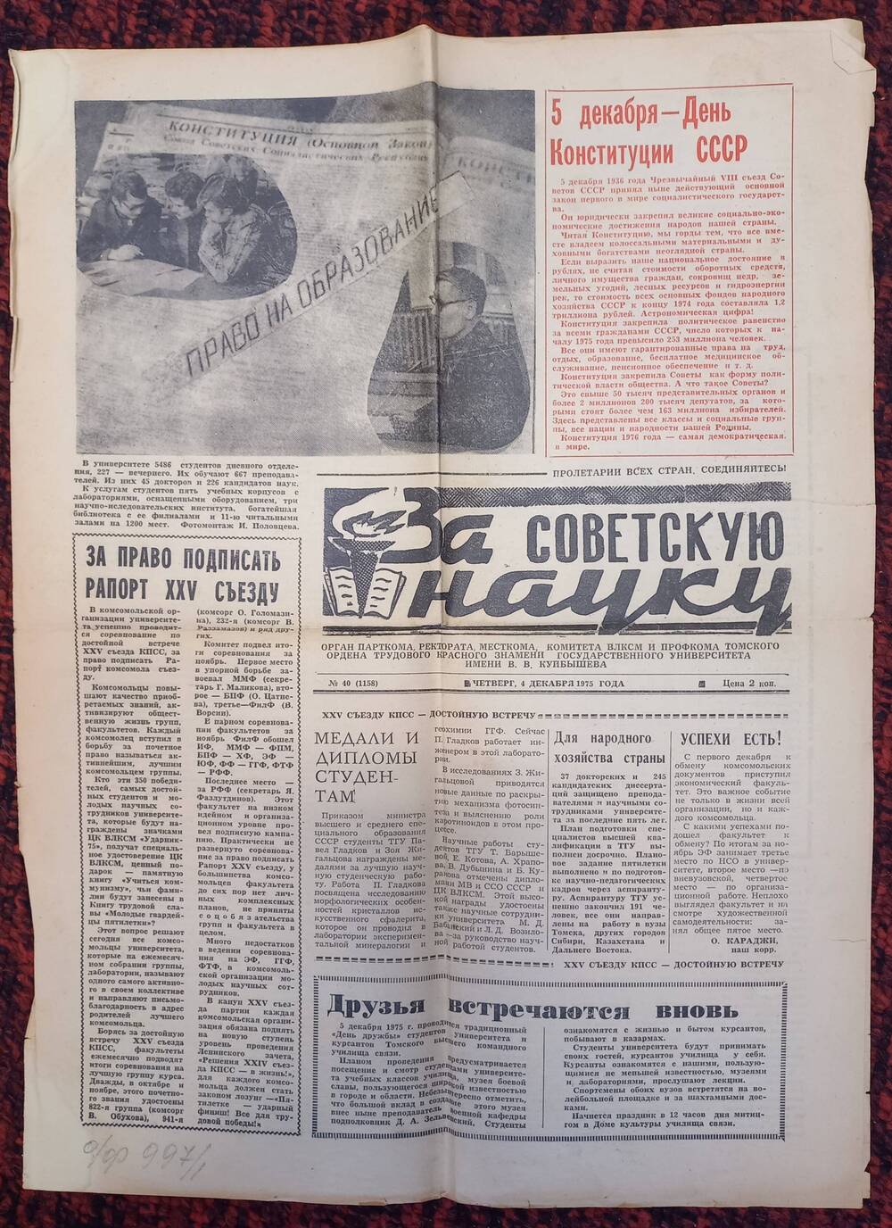 Газета За советскую науку №40 (1158) со статьей И.П. Лаптева