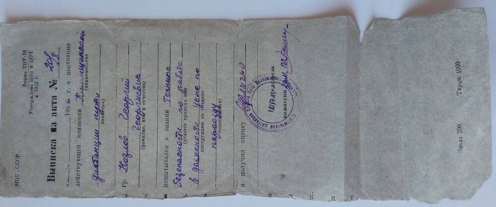 Выписка из акта №20/8 1956 г. Козлова Г.Г. об испытании в знании техники безопасности по работе в должности дежурного по переезду.