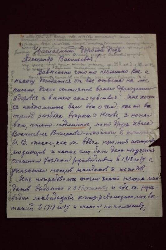 Документ. Письмо Рудомётова И. Нецветаеву А.В. Оригинал.