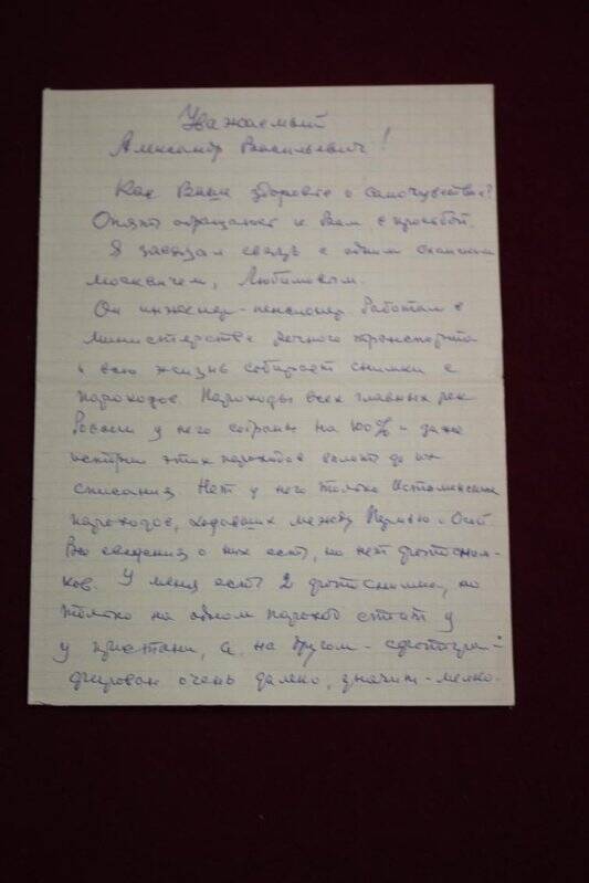 Документ. Письмо Пермякова Я.Н. Нецветаеву А.В. Оригинал.