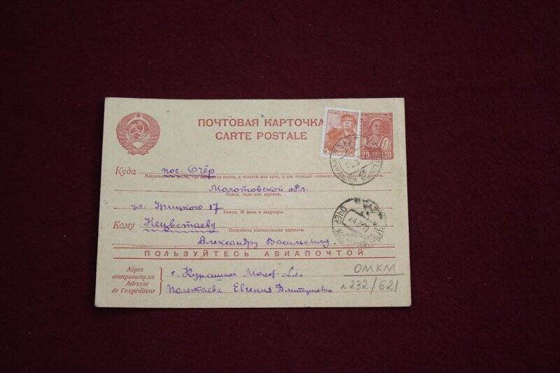 Документ. Письмо Полетаевой Е.Д. [с. Курашим] Нецветаеву А.В. на почтовой карточке. Оригинал.