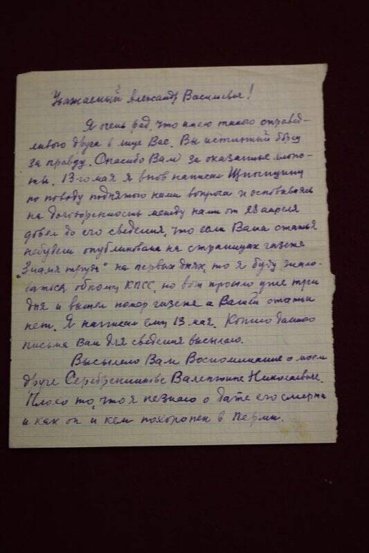 Документ. Письмо Рудомётова И. [г. Оханск] с копией письма Щипицину (приложение) Нецветаеву А.В. Оригинал.