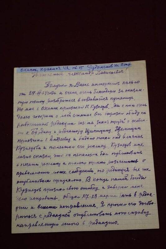 Документ. Письмо Рудомётова И.П. [участник революционных событий, г. Оханск] Нецветаеву А.В. Оригинал.
