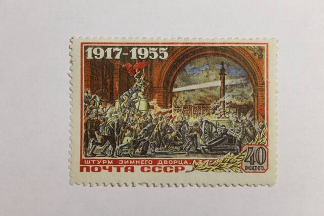 Марка почтовая Штурм Зимнего дворца. 1917 - 1955