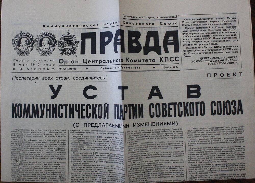 Газета Правда с уставом КП СССР