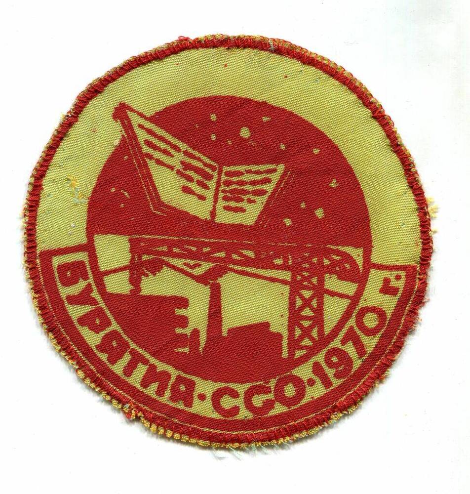 Эмблема нарукавная. Бурятия / ССО / 1970 г. СССР, 1970 г.