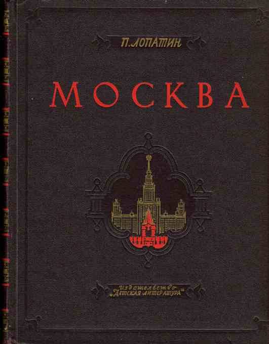 Книга. Москва. Очерки по истории великого города