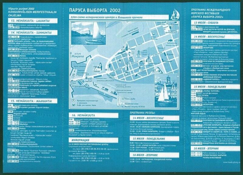 Буклет. Международный морской фестиваль Паруса Выборга 2002.
