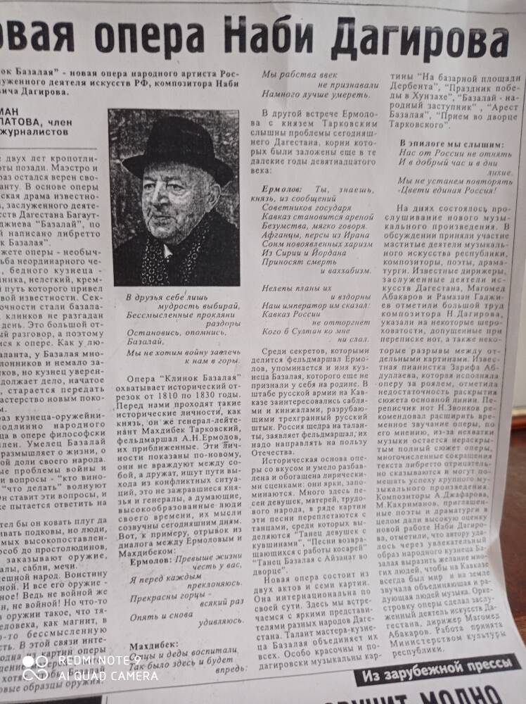 Статья в газете Дагестанская Правда Новая опера Наби Дагирова 