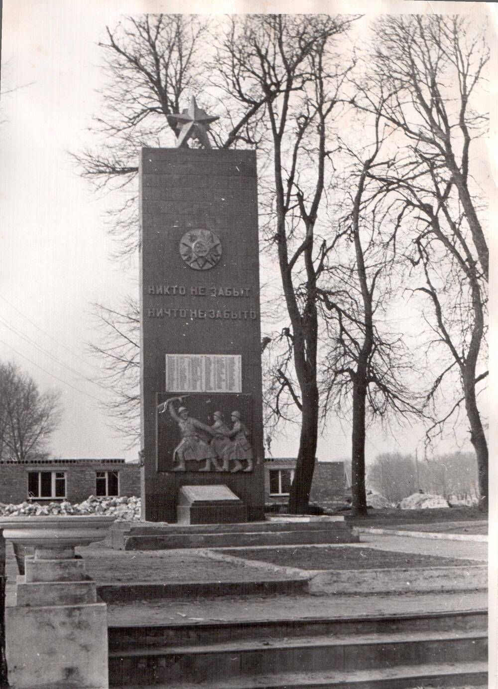 Фото. Памятник погибшим в годы ВОВ уроженцам села Шкрябино Стародубского района, 1972 г.
