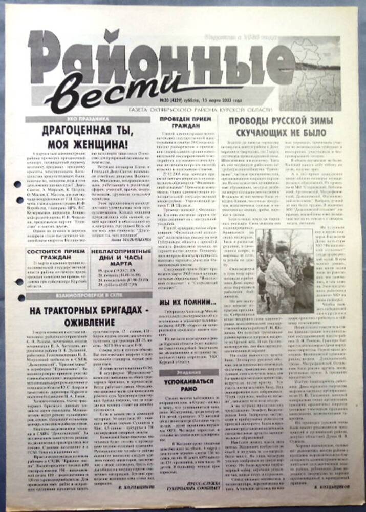 Газета «Районные вести» №20 2003 год