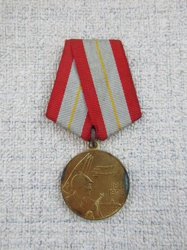 Медаль юбилейная «60 лет Вооруженных Сил СССР» Борискина Александра Петровича.