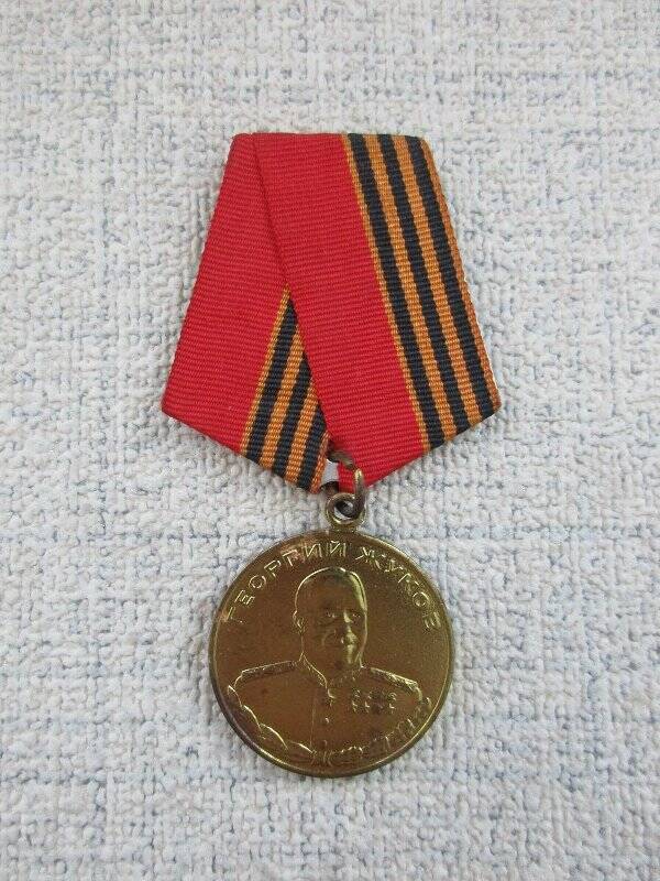 Медаль Жукова Борискина Александра Петровича.