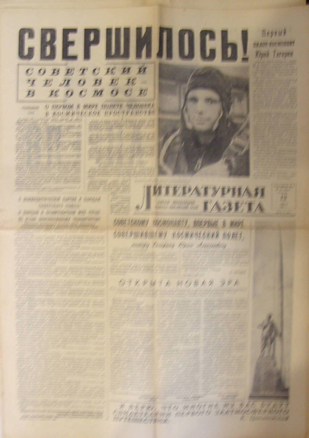 «Литературная газета» №45(4324) орган Правления Союза писателей СССР