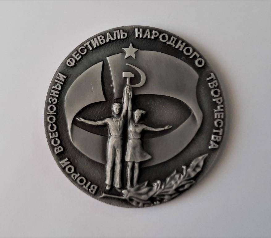 Сувенирная медаль Второй Всесоюзный фестиваль народного творчества - 70-летию Великого Октября.