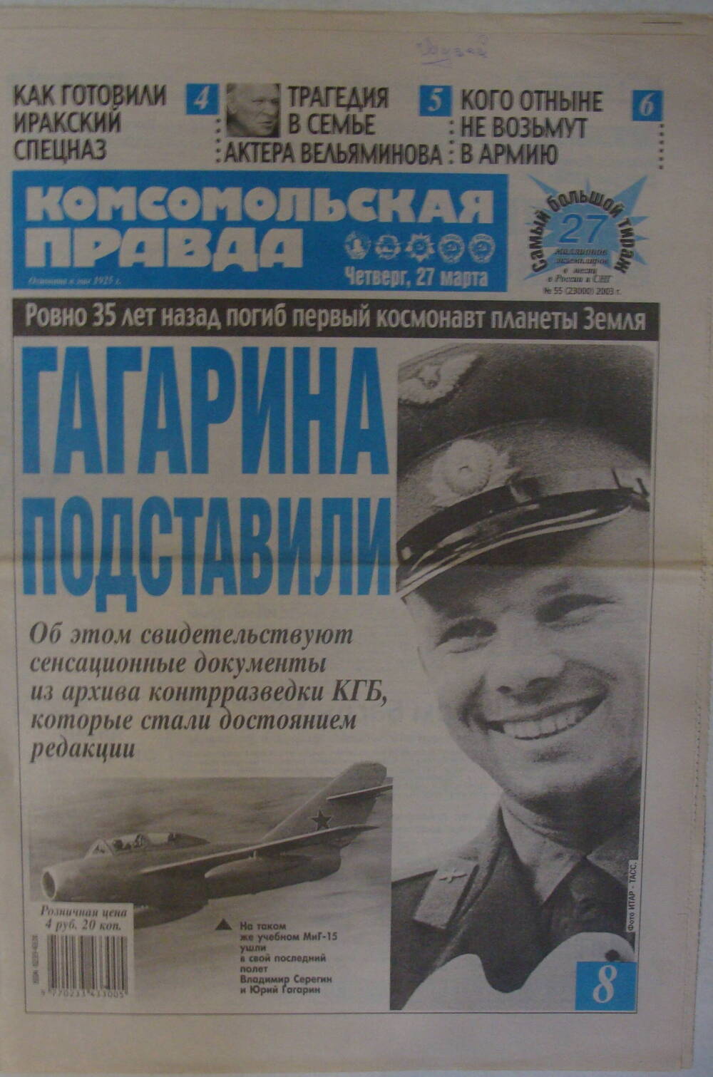 Газета «Комсомольская правда» №55 (23000)