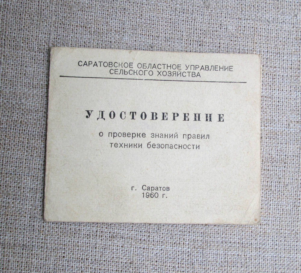 Удостоверение от 28 марта 1961 г. Учаева Н.Г.